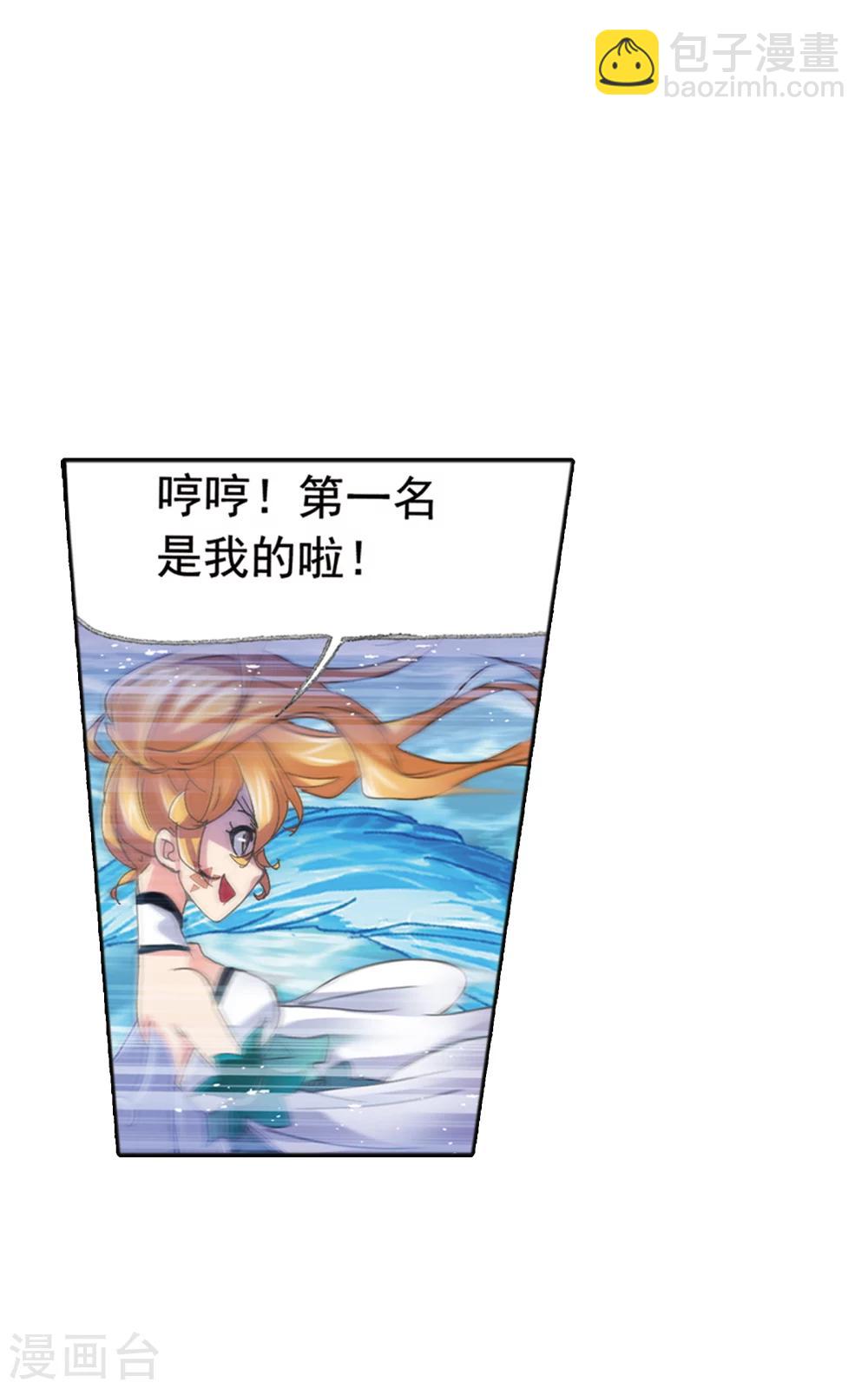 🍼斗罗大陆 第618话 海马斗罗2 第45页