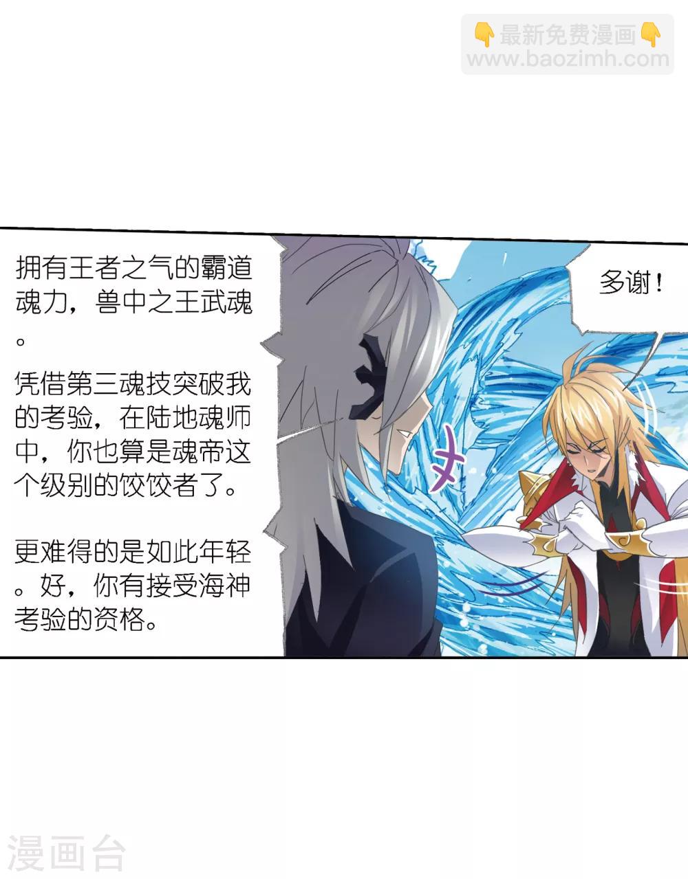 🍼斗罗大陆 第618话 海马斗罗2 第5页