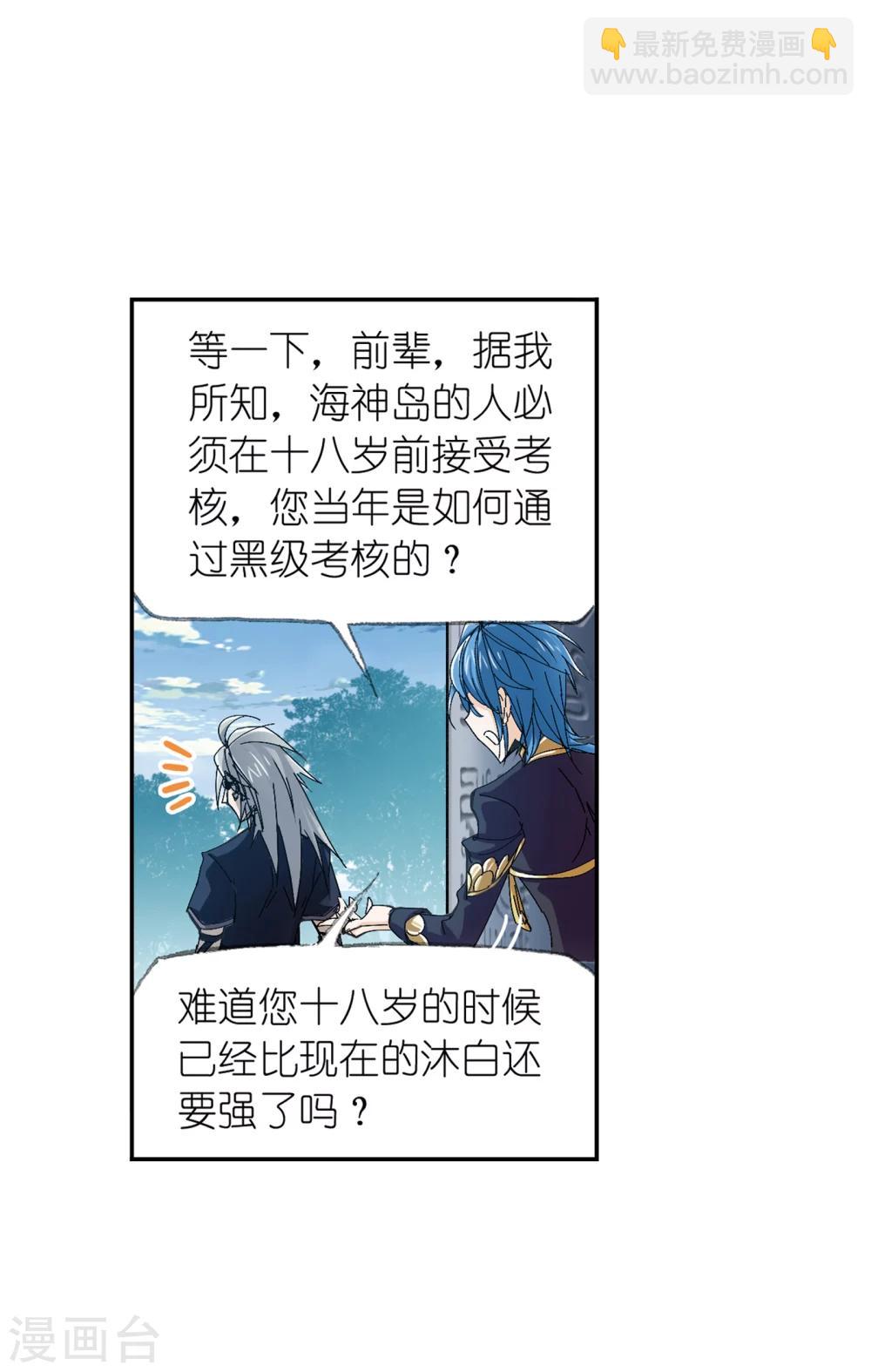 🍼斗罗大陆 第620话 顶级七考！2 第2页