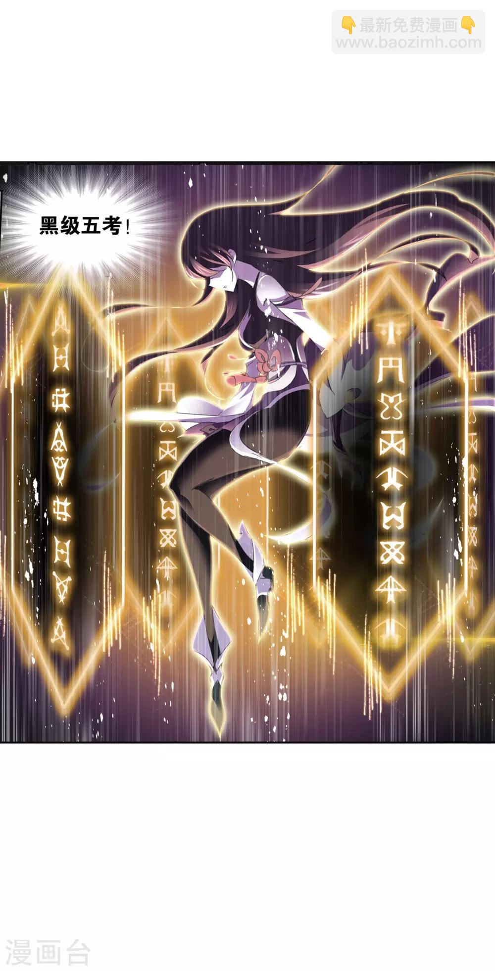 🍼斗罗大陆 第620话 顶级七考！2 第21页