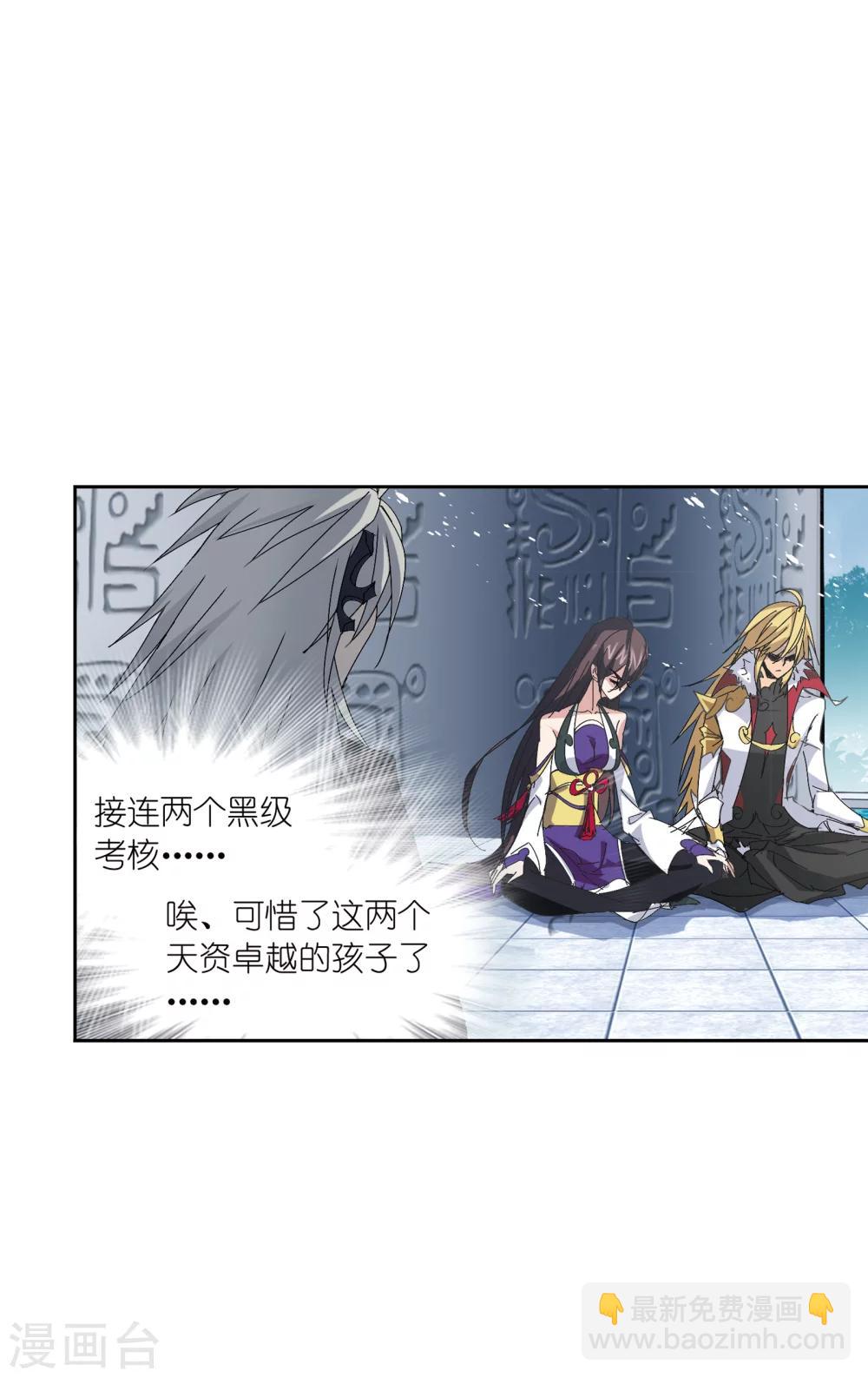 🍼斗罗大陆 第620话 顶级七考！2 第23页
