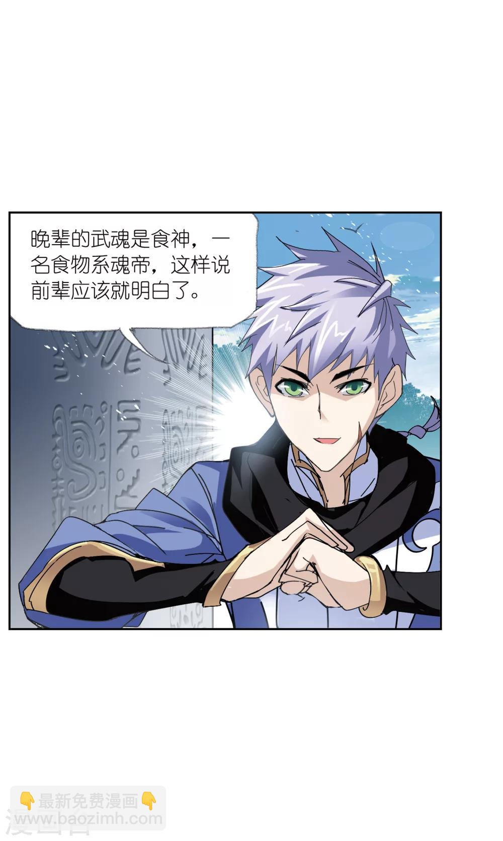 🍼斗罗大陆 第620话 顶级七考！2 第26页