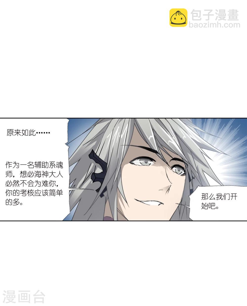🍼斗罗大陆 第620话 顶级七考！2 第27页