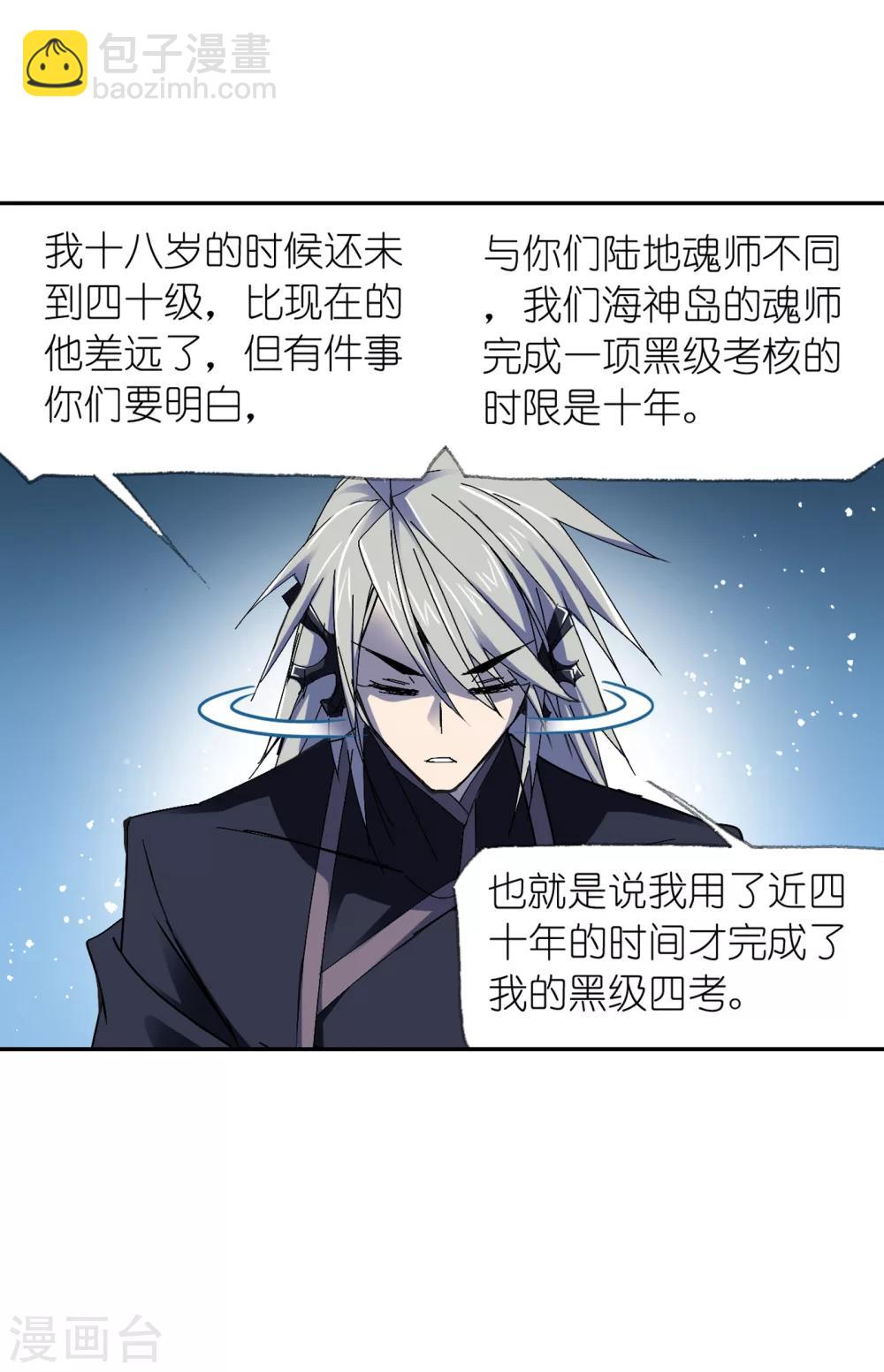 🍼斗罗大陆 第620话 顶级七考！2 第3页
