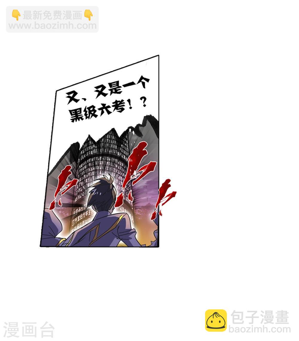 🍼斗罗大陆 第620话 顶级七考！2 第30页