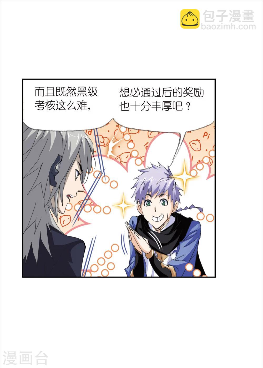 🍼斗罗大陆 第620话 顶级七考！2 第37页