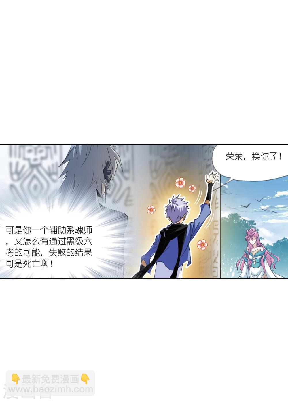 🍼斗罗大陆 第620话 顶级七考！2 第39页