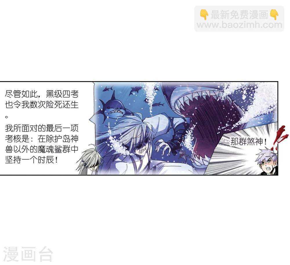 🍼斗罗大陆 第620话 顶级七考！2 第4页