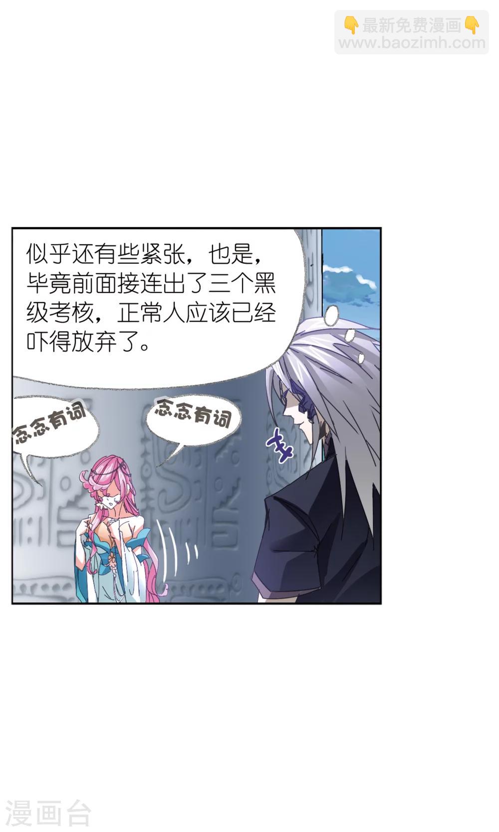 🍼斗罗大陆 第620话 顶级七考！2 第40页