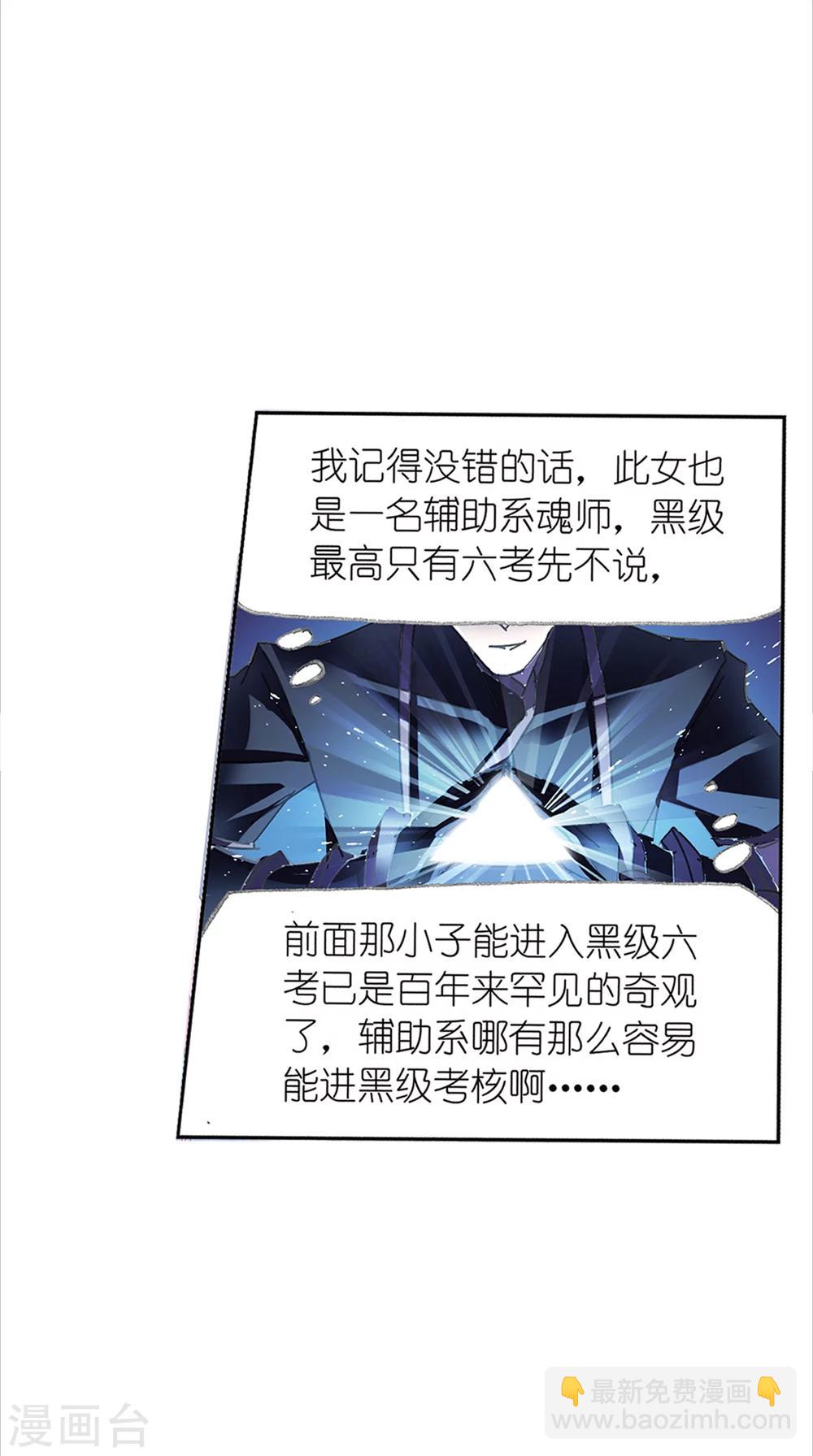 🍼斗罗大陆 第620话 顶级七考！2 第44页