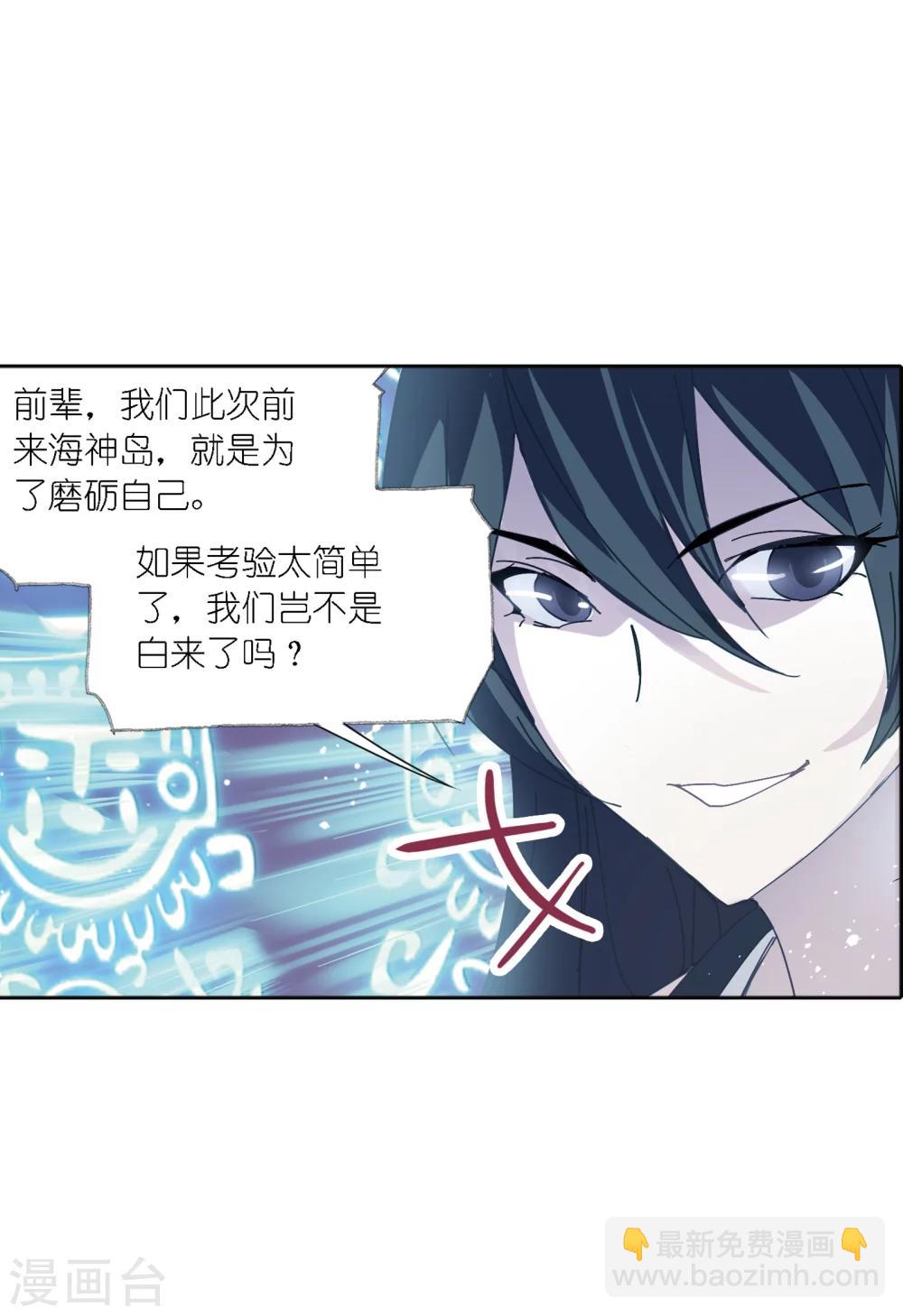 🍼斗罗大陆 第620话 顶级七考！2 第9页
