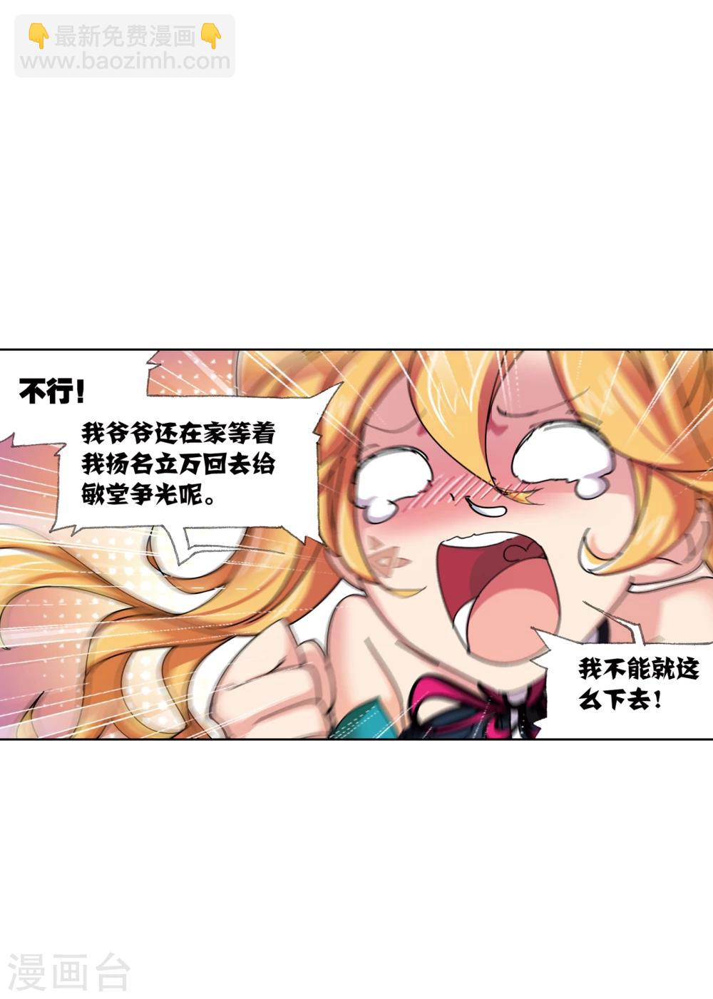 🍼斗罗大陆 第622话 海神之光2 第14页