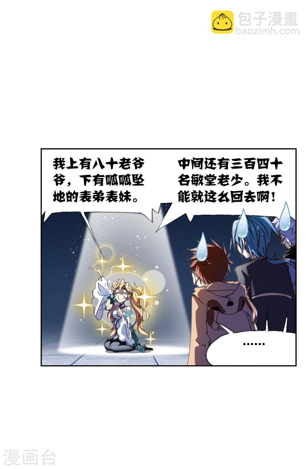 🍼斗罗大陆 第622话 海神之光2 第15页