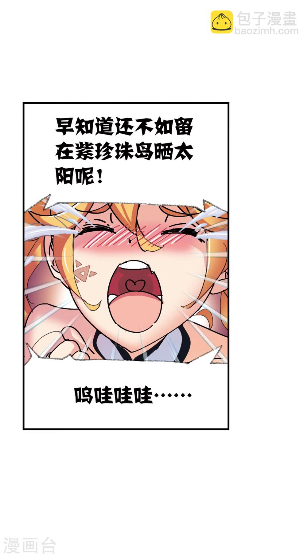 🍼斗罗大陆 第622话 海神之光2 第16页