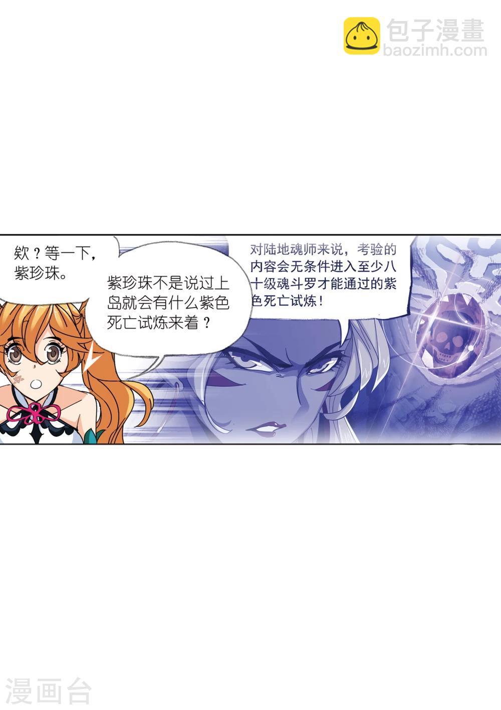 🍼斗罗大陆 第622话 海神之光2 第17页