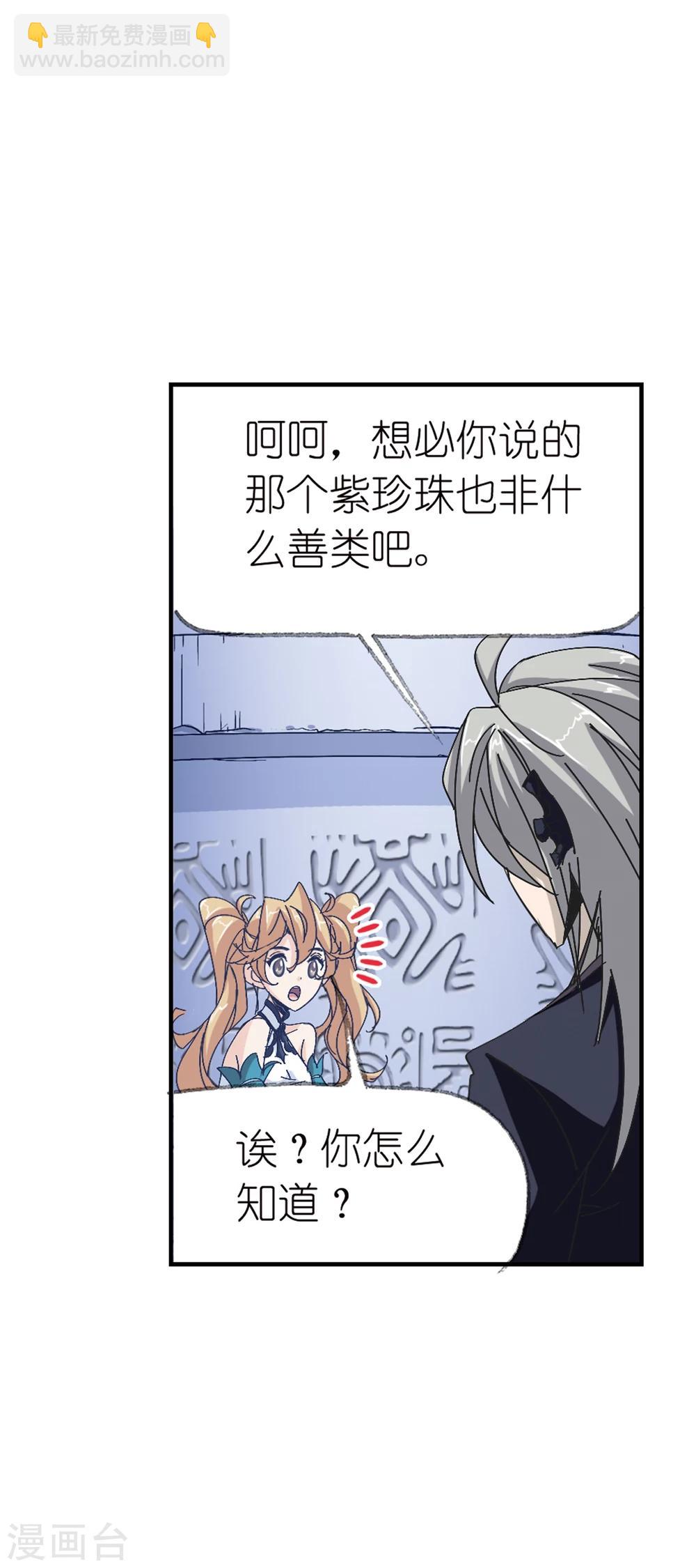 🍼斗罗大陆 第622话 海神之光2 第18页
