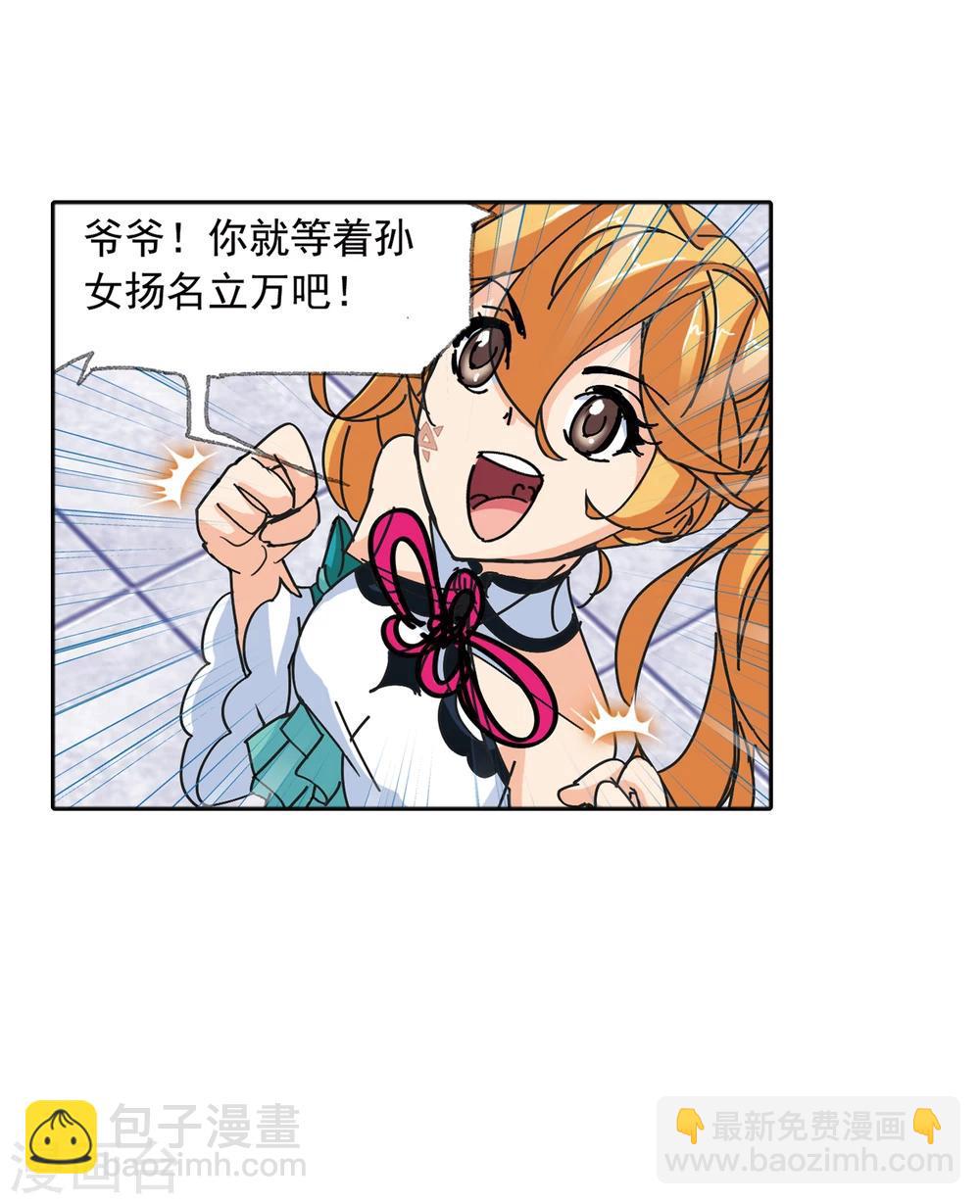 🍼斗罗大陆 第622话 海神之光2 第2页