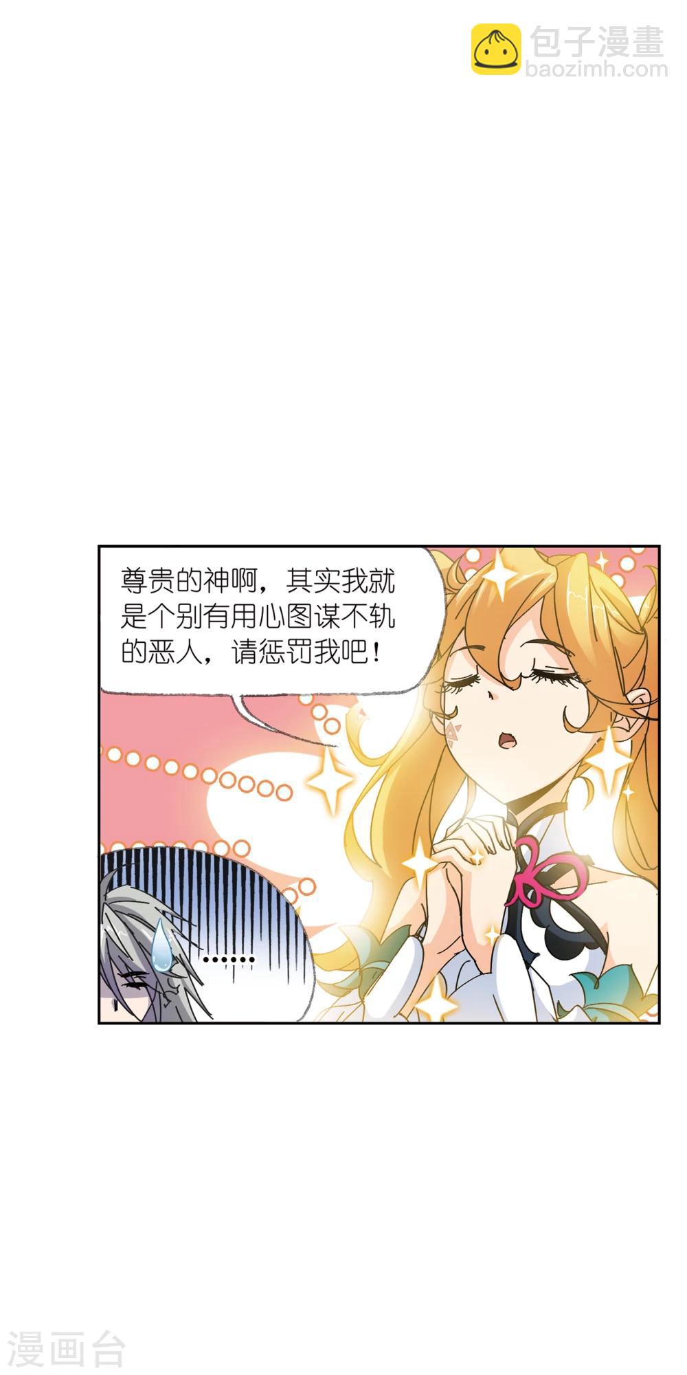 🍼斗罗大陆 第622话 海神之光2 第20页