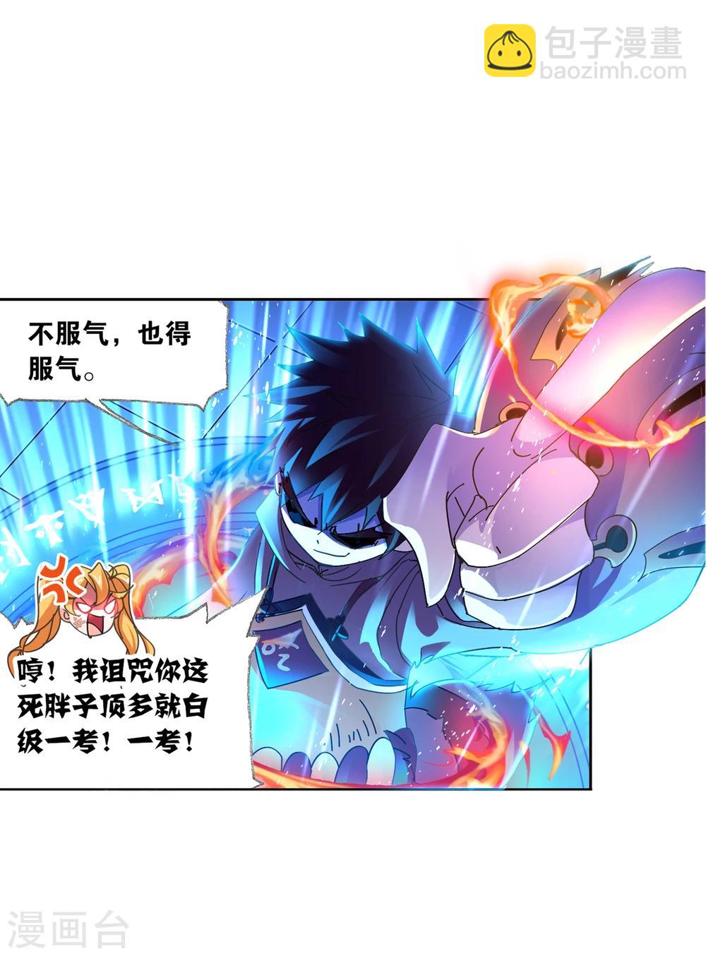 🍼斗罗大陆 第622话 海神之光2 第23页