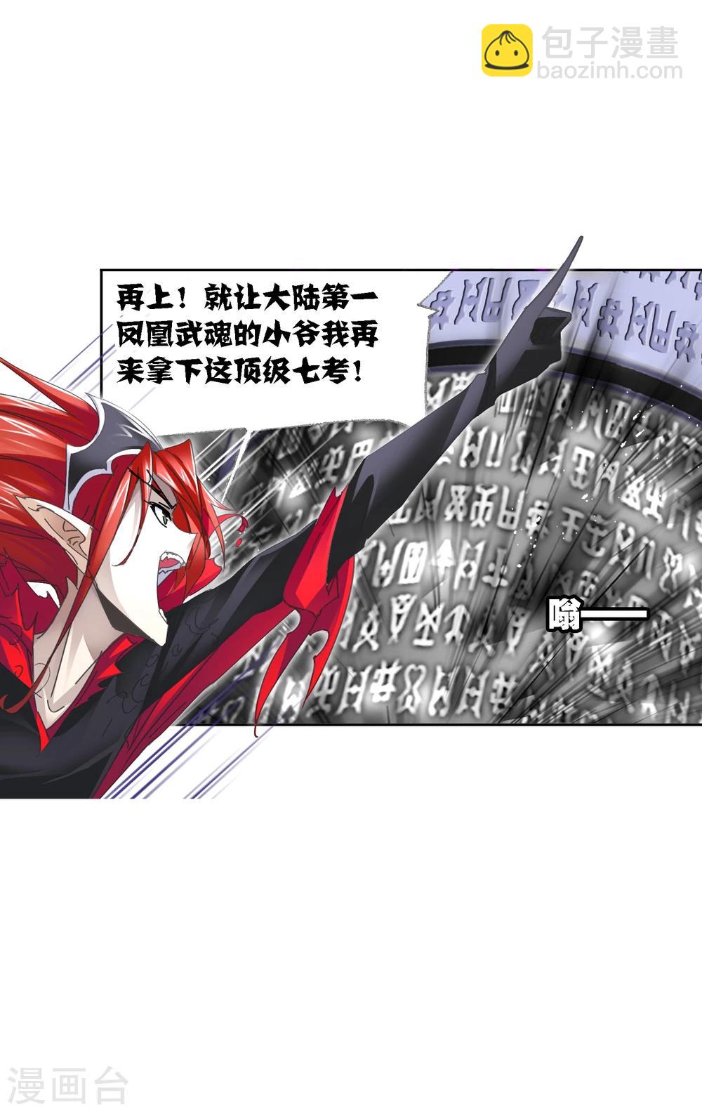 🍼斗罗大陆 第622话 海神之光2 第26页