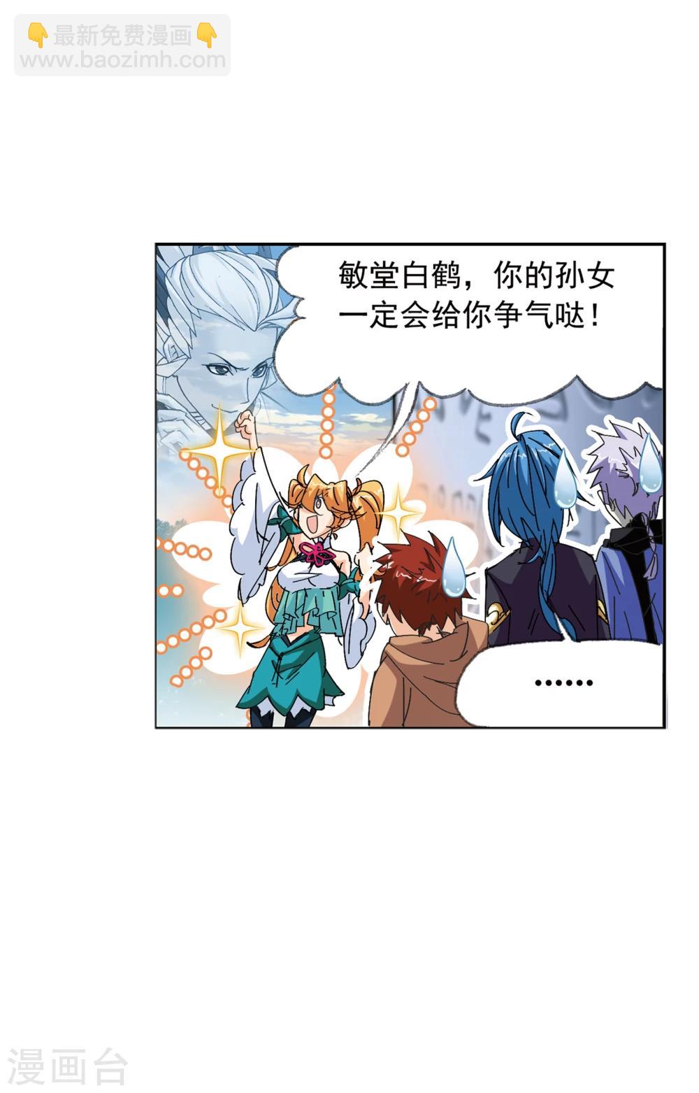🍼斗罗大陆 第622话 海神之光2 第3页