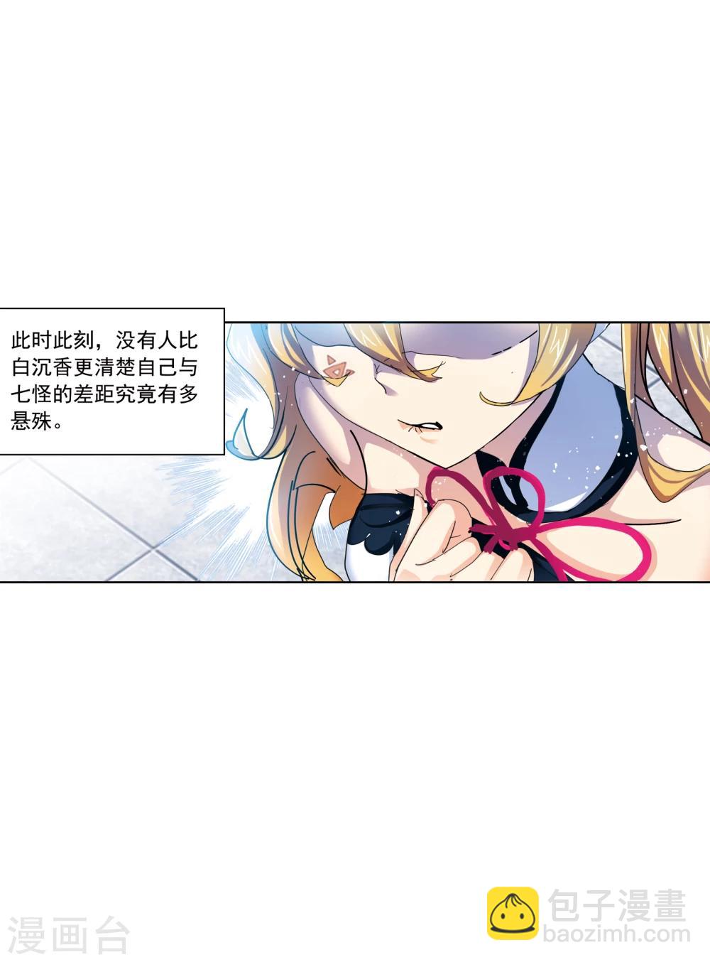 🍼斗罗大陆 第622话 海神之光2 第31页