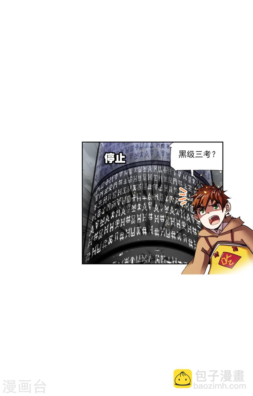 🍼斗罗大陆 第622话 海神之光2 第38页