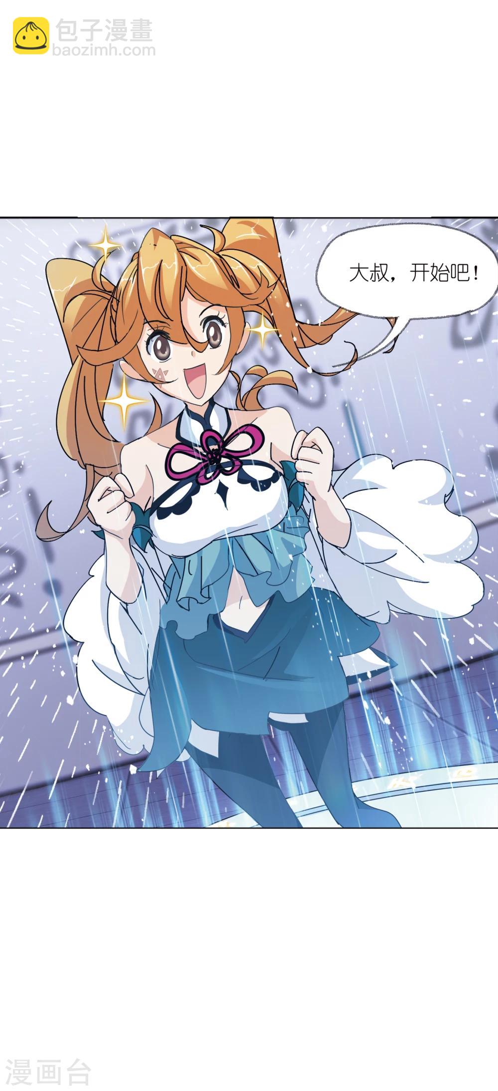 🍼斗罗大陆 第622话 海神之光2 第4页