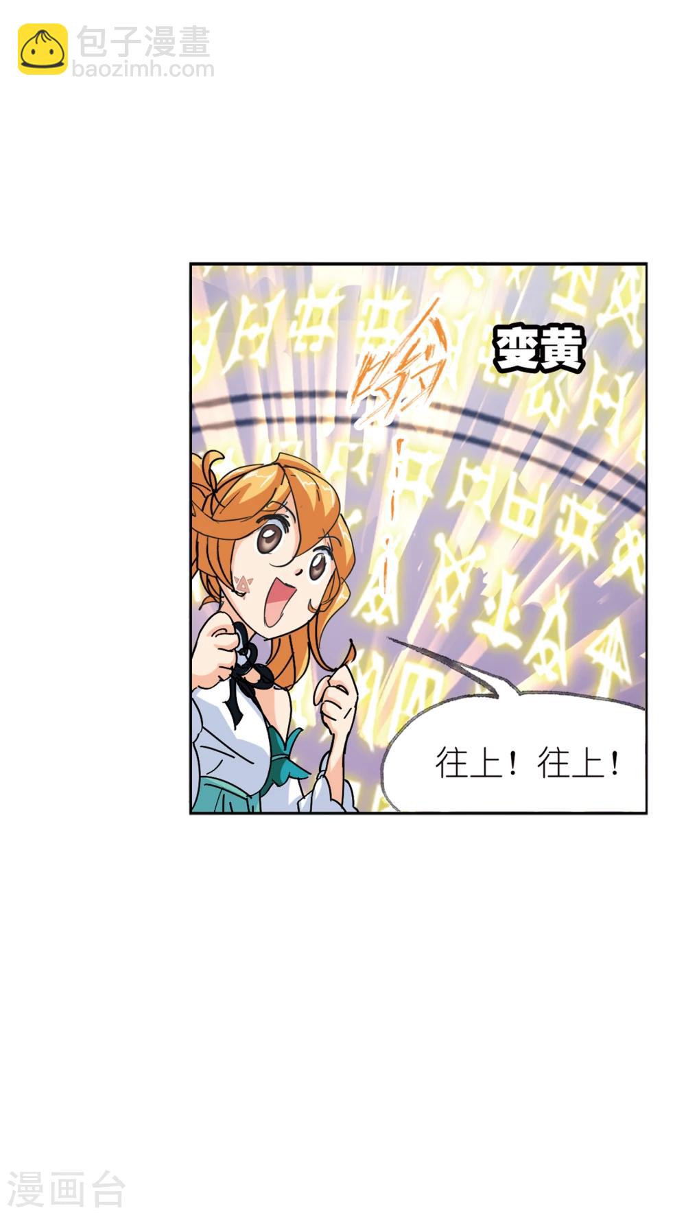 🍼斗罗大陆 第622话 海神之光2 第6页