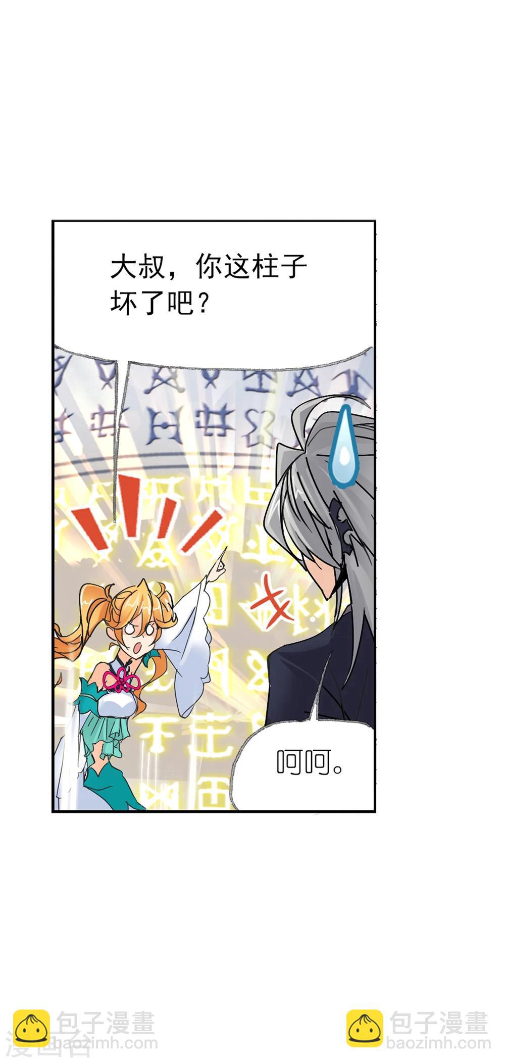 🍼斗罗大陆 第622话 海神之光2 第8页