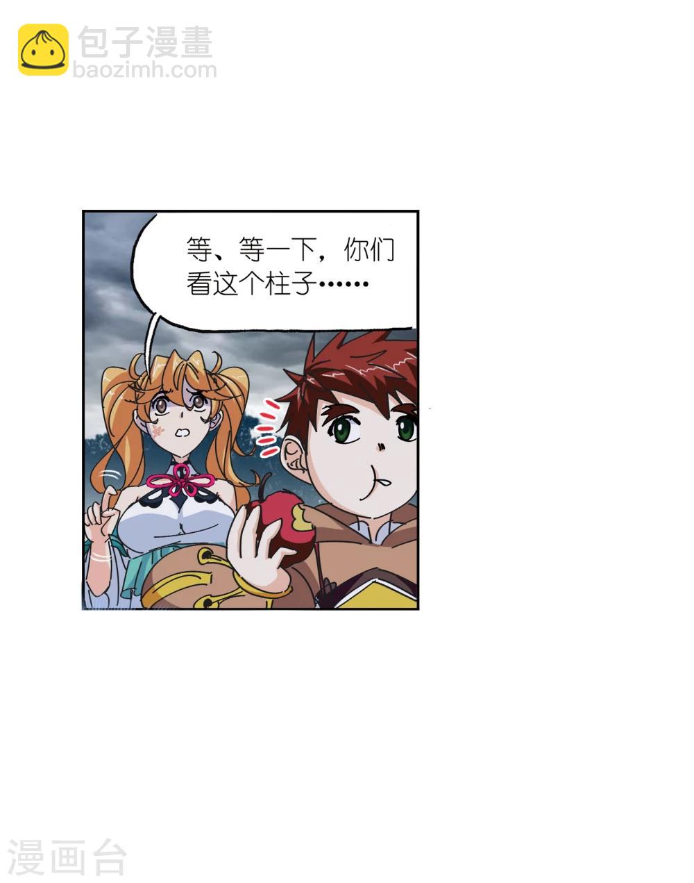 🍼斗罗大陆 第624话 传承！海神九考！2 第11页