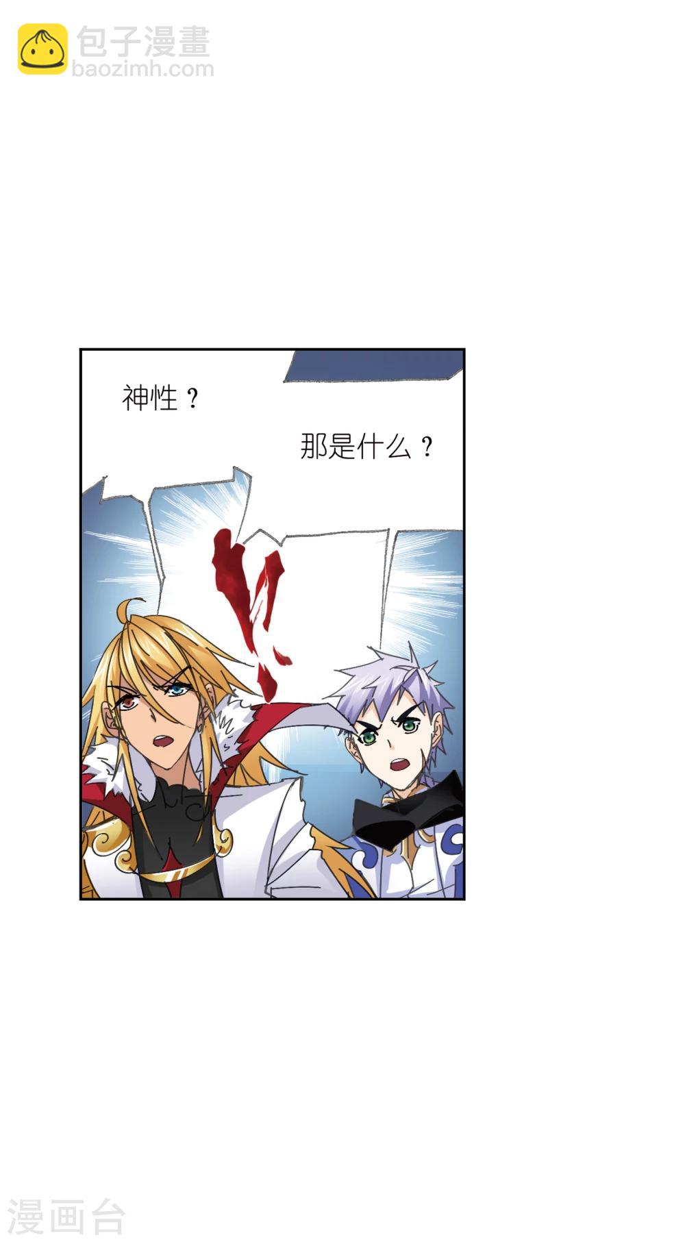 🍼斗罗大陆 第624话 传承！海神九考！2 第2页