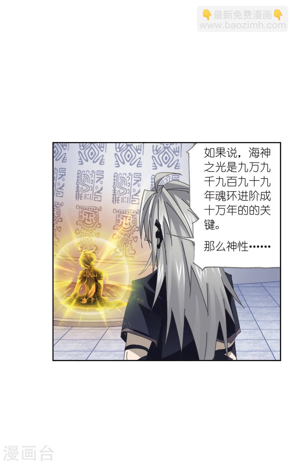 🍼斗罗大陆 第624话 传承！海神九考！2 第3页