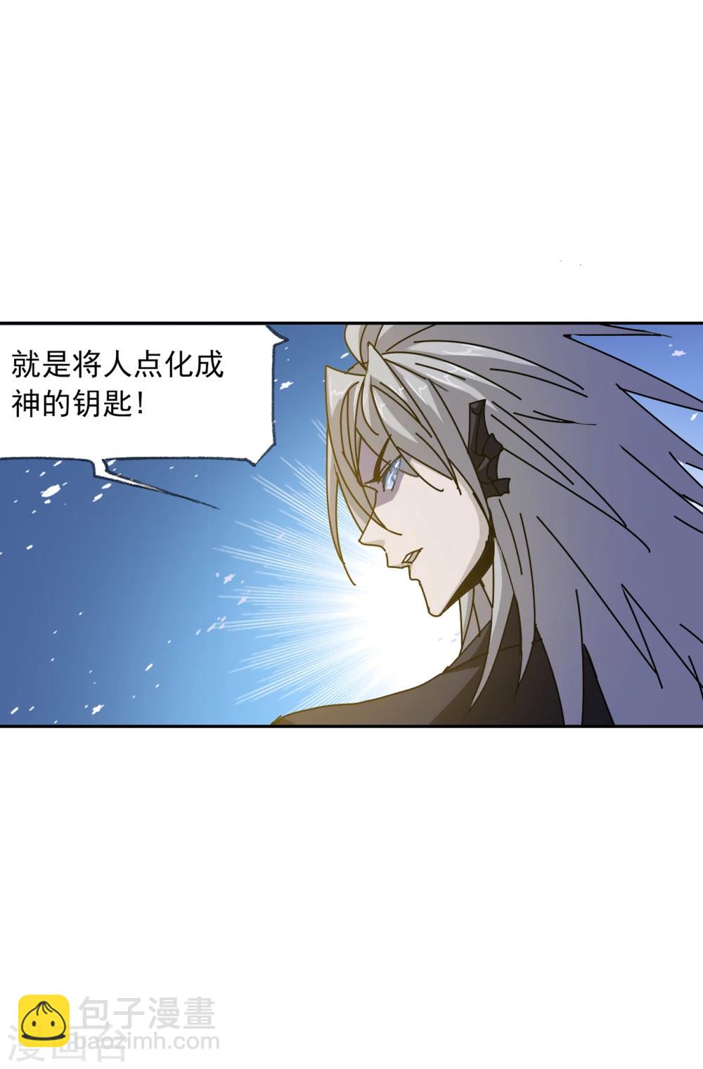 🍼斗罗大陆 第624话 传承！海神九考！2 第4页