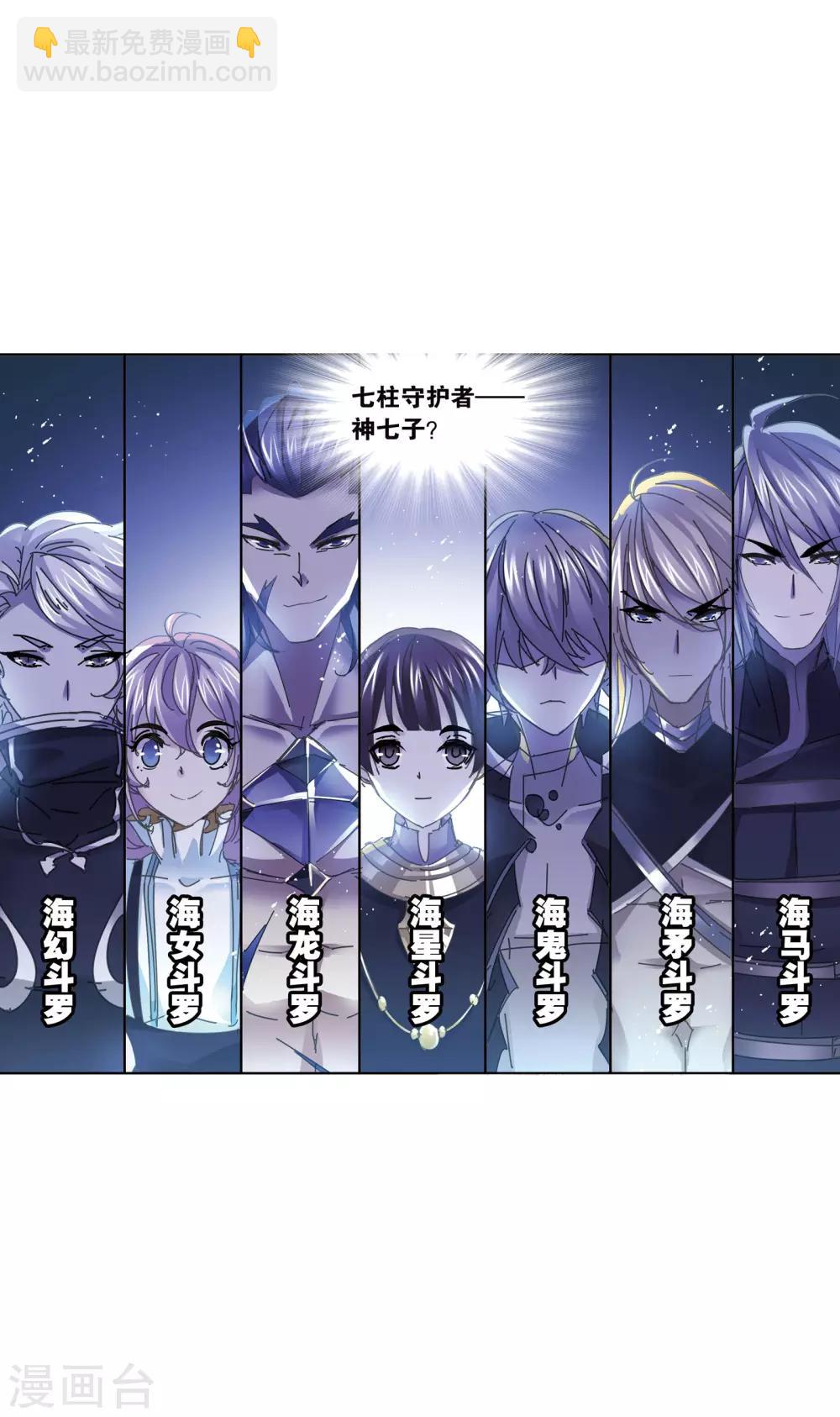 🍼斗罗大陆 第624话 传承！海神九考！2 第46页