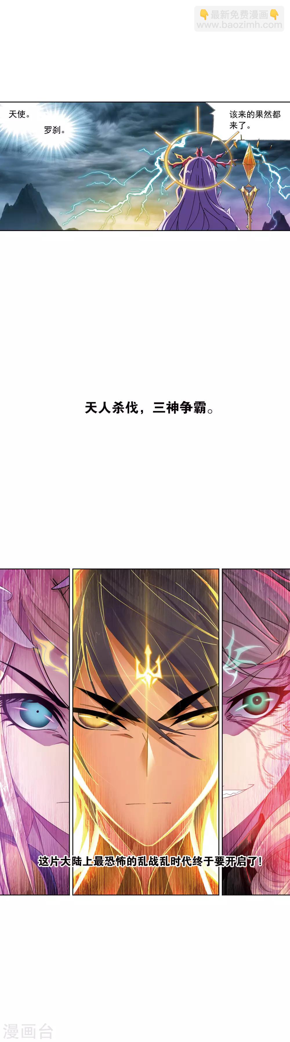 🍼斗罗大陆 第624话 传承！海神九考！2 第49页