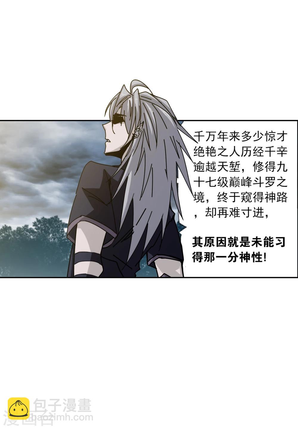 🍼斗罗大陆 第624话 传承！海神九考！2 第7页
