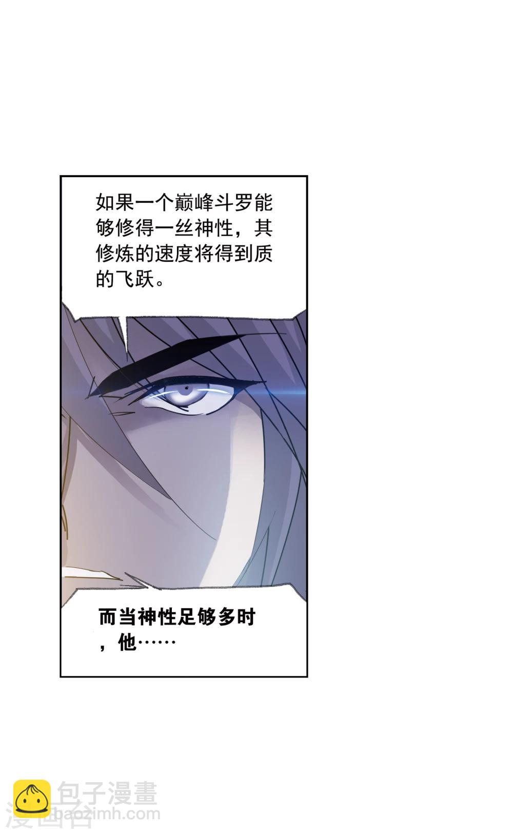 🍼斗罗大陆 第624话 传承！海神九考！2 第8页