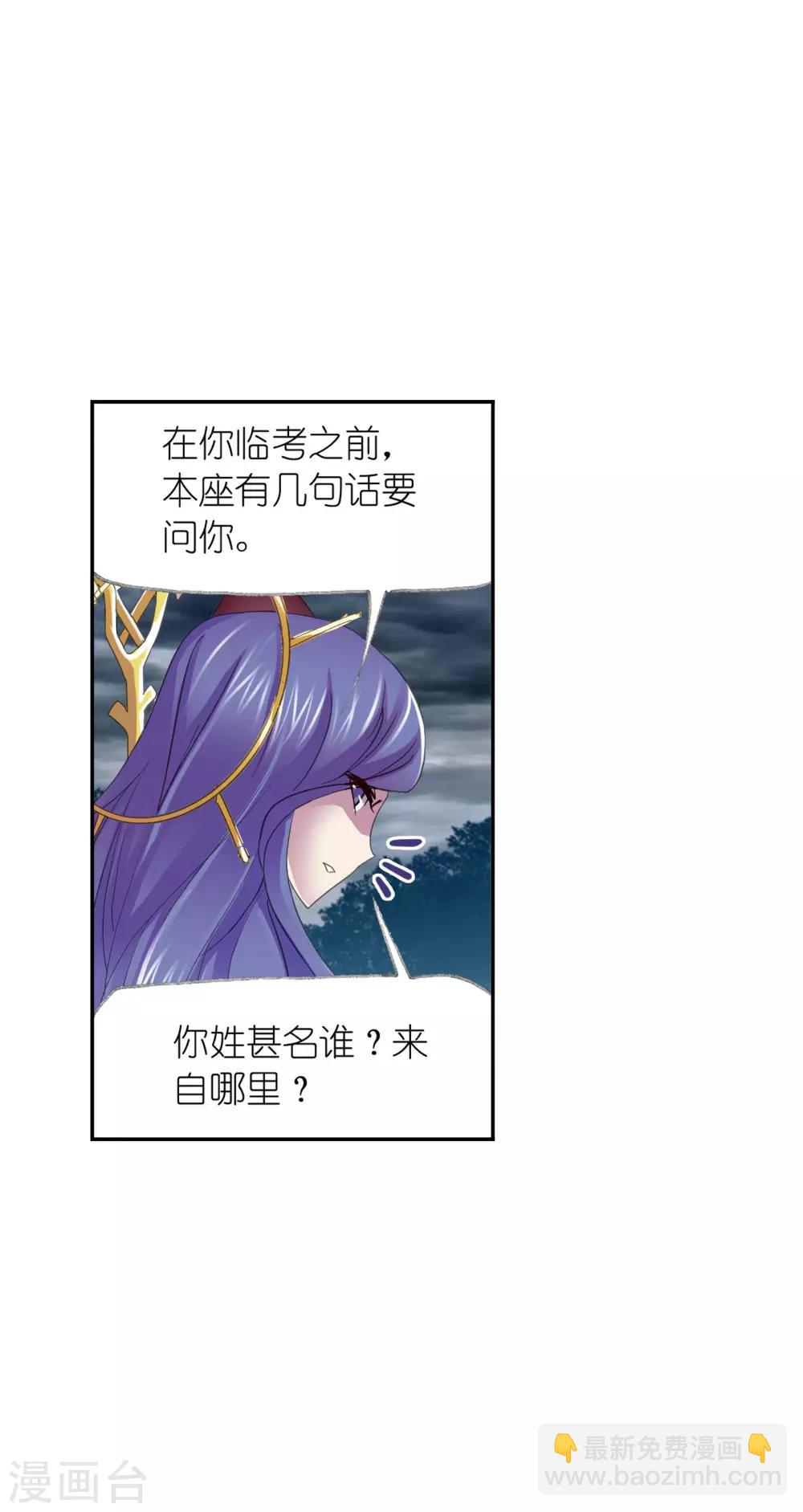 🍼斗罗大陆 第626话 红级一考2 第12页