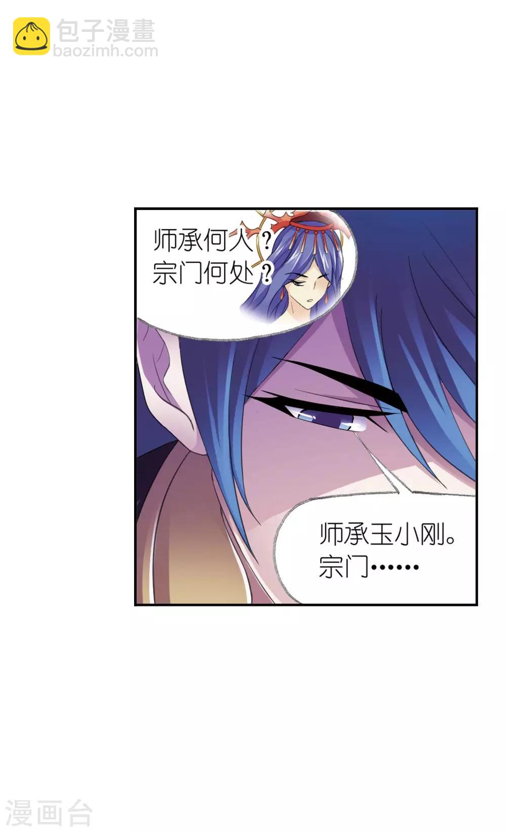 🍼斗罗大陆 第626话 红级一考2 第15页