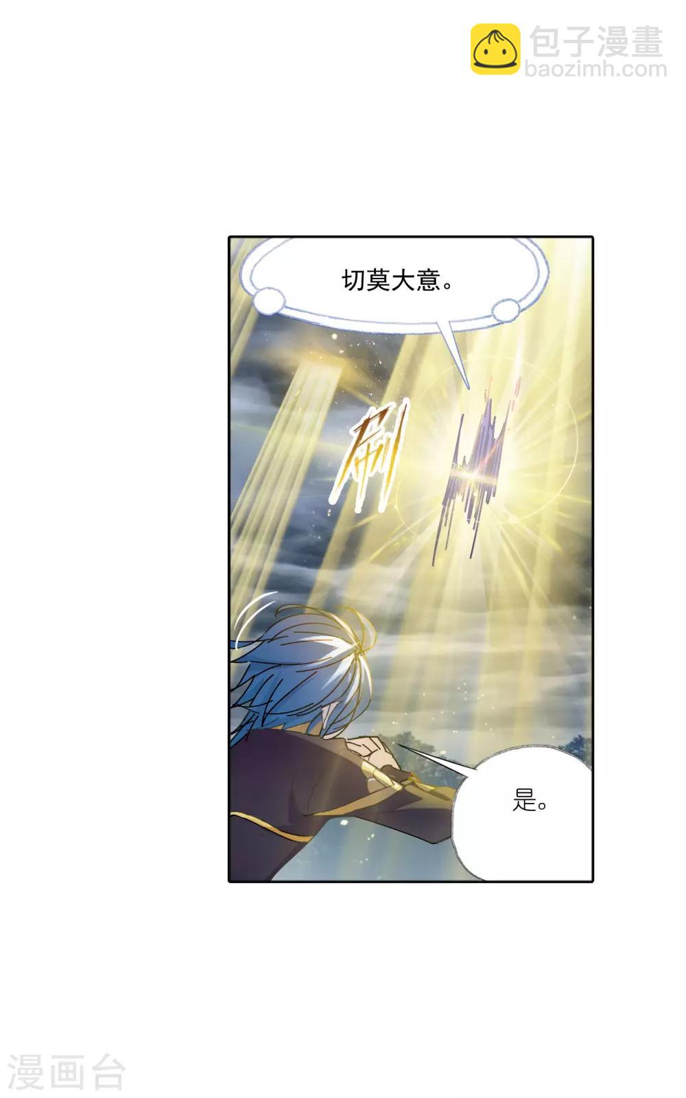 🍼斗罗大陆 第626话 红级一考2 第31页