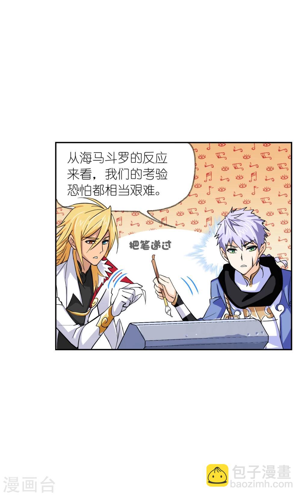 🍼斗罗大陆 第628话 穿越海神之光2 第15页