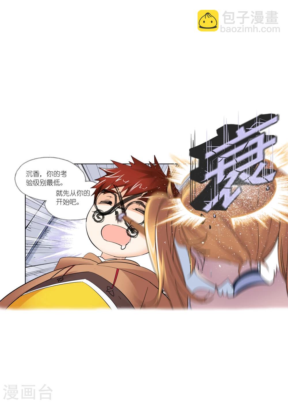 🍼斗罗大陆 第628话 穿越海神之光2 第25页