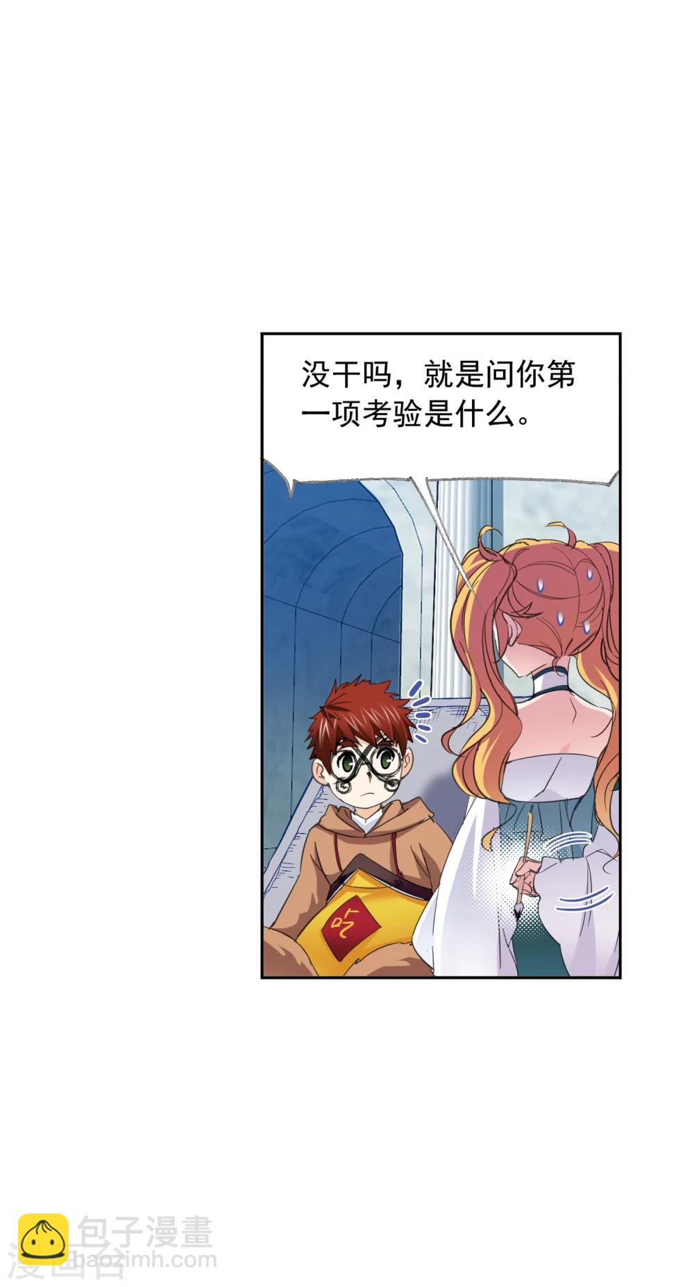 🍼斗罗大陆 第628话 穿越海神之光2 第29页