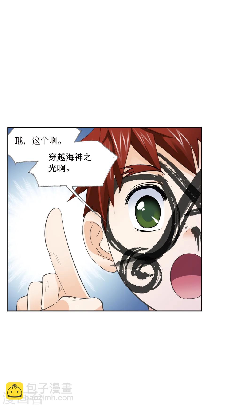 🍼斗罗大陆 第628话 穿越海神之光2 第30页