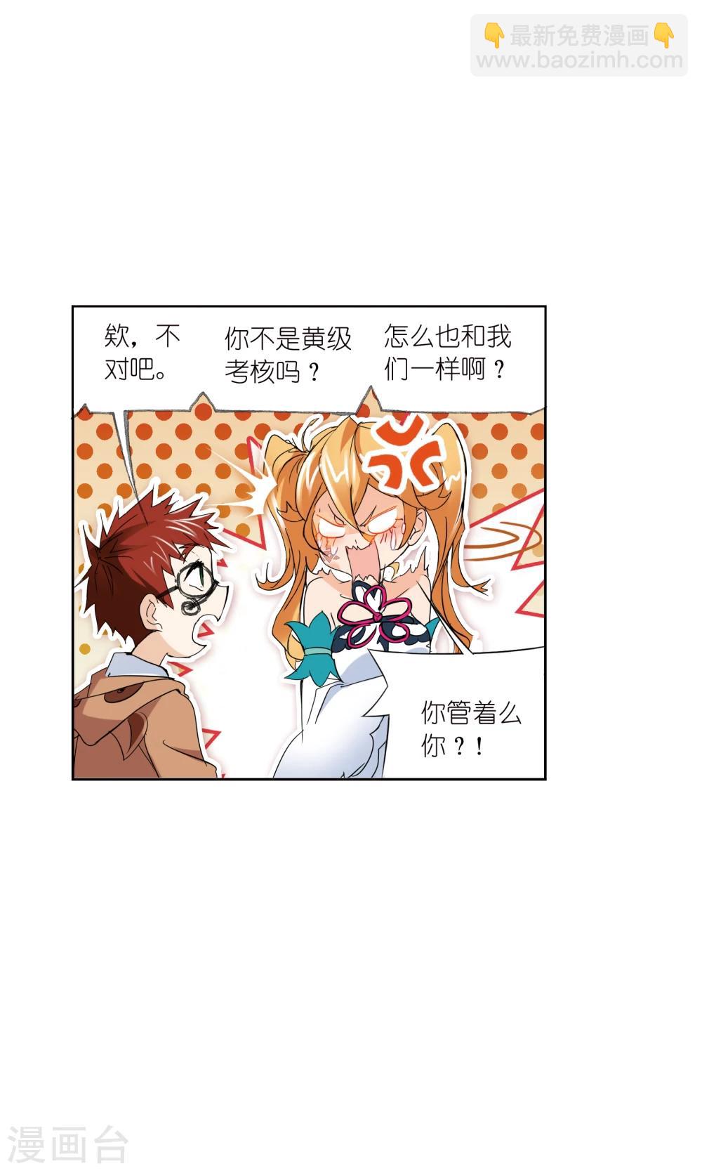 🍼斗罗大陆 第628话 穿越海神之光2 第37页