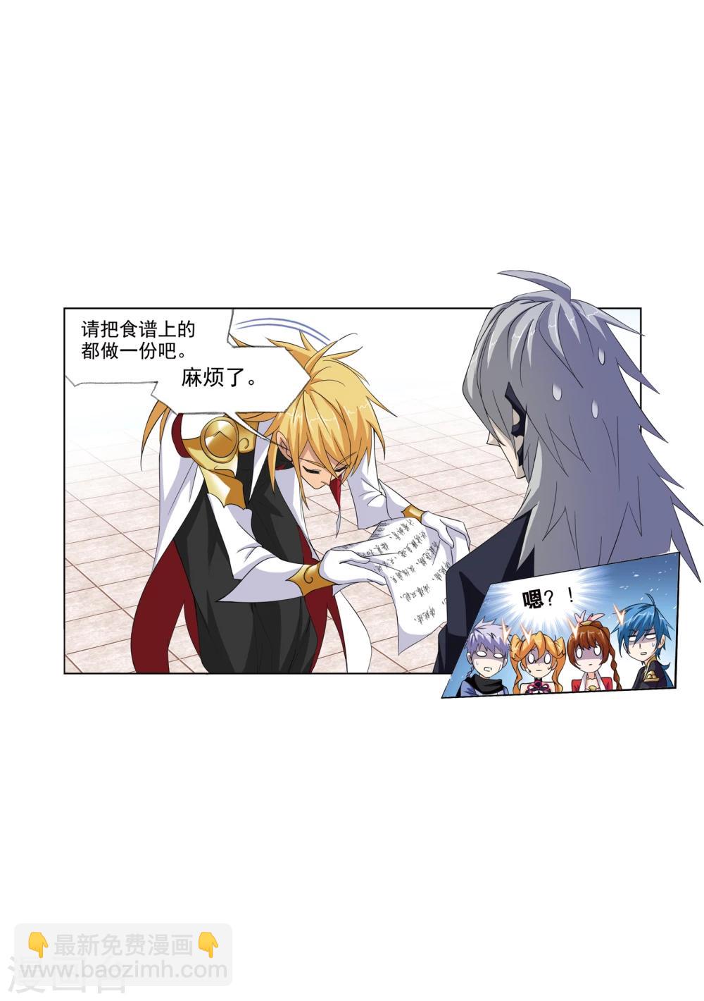 🍼斗罗大陆 第628话 穿越海神之光2 第4页