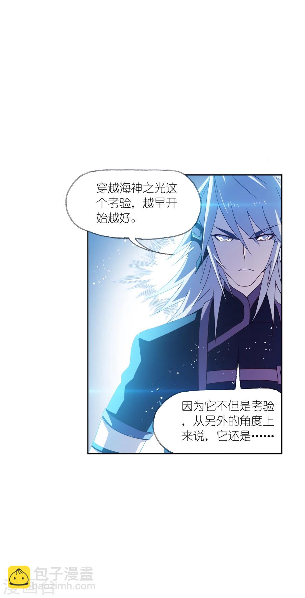 🍼斗罗大陆 第628话 穿越海神之光2 第41页