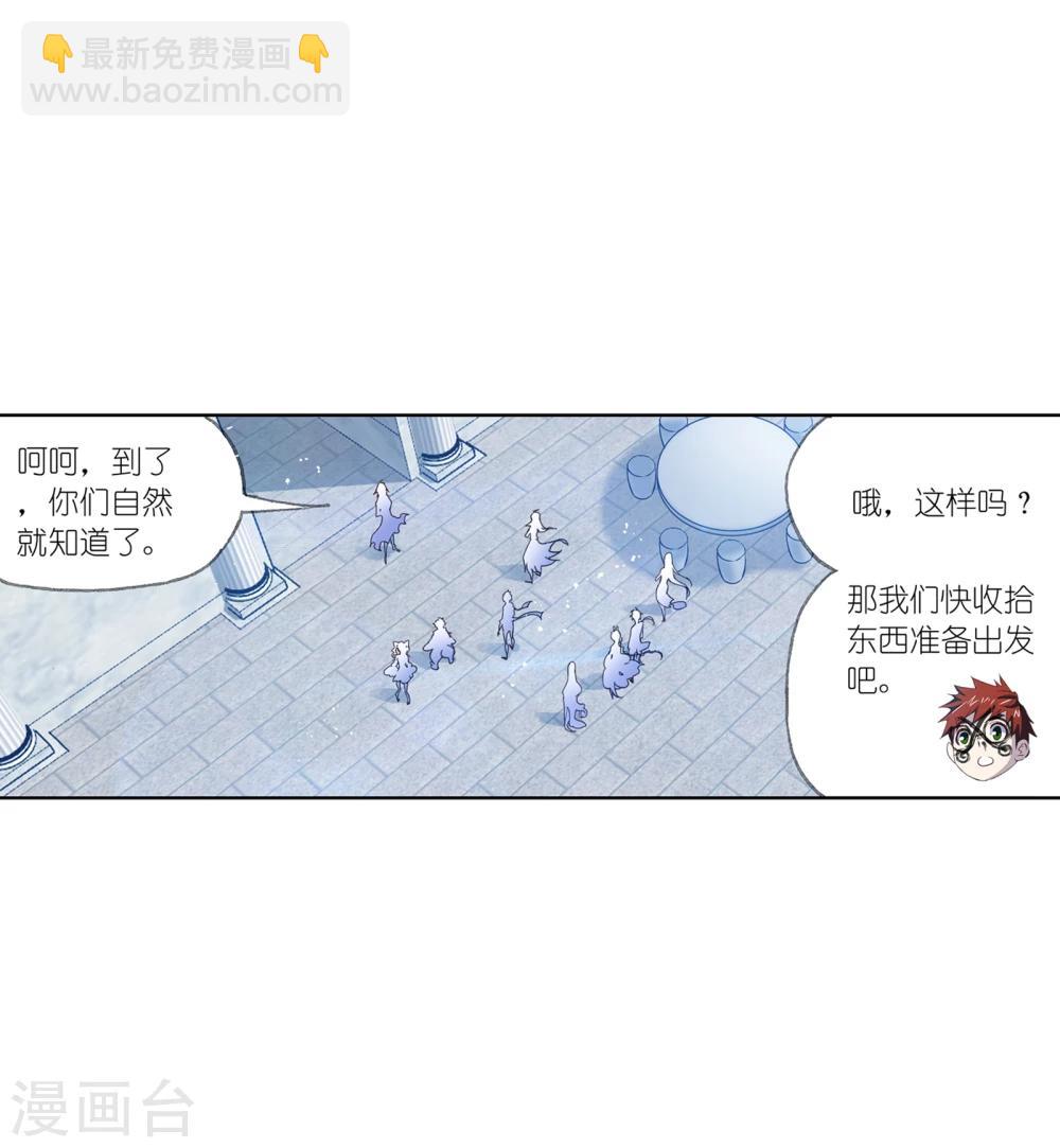 🍼斗罗大陆 第628话 穿越海神之光2 第44页