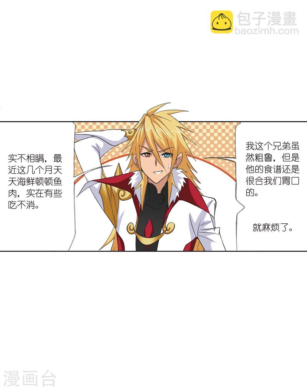 🍼斗罗大陆 第628话 穿越海神之光2 第5页